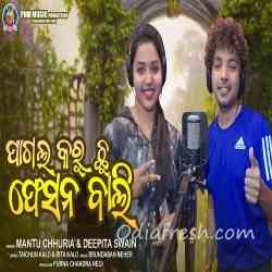 Pagal Karuchhu Fashion Bali